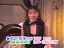 野球拳スペシャル（松下英美）